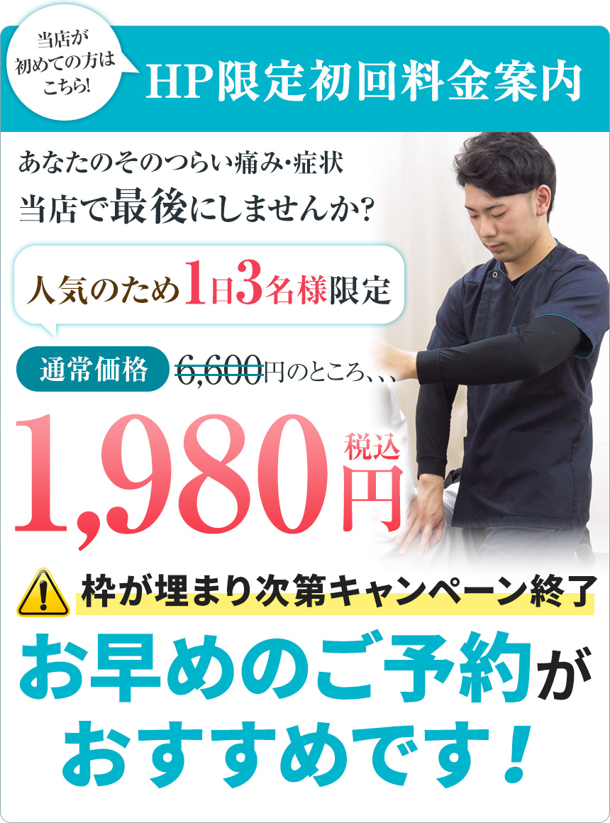 初回体験限定キャンペーン
